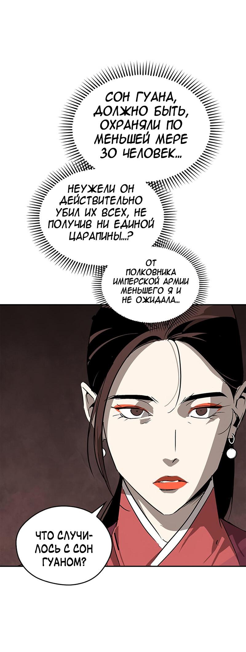 Read Западный Мурим RU Manga Online