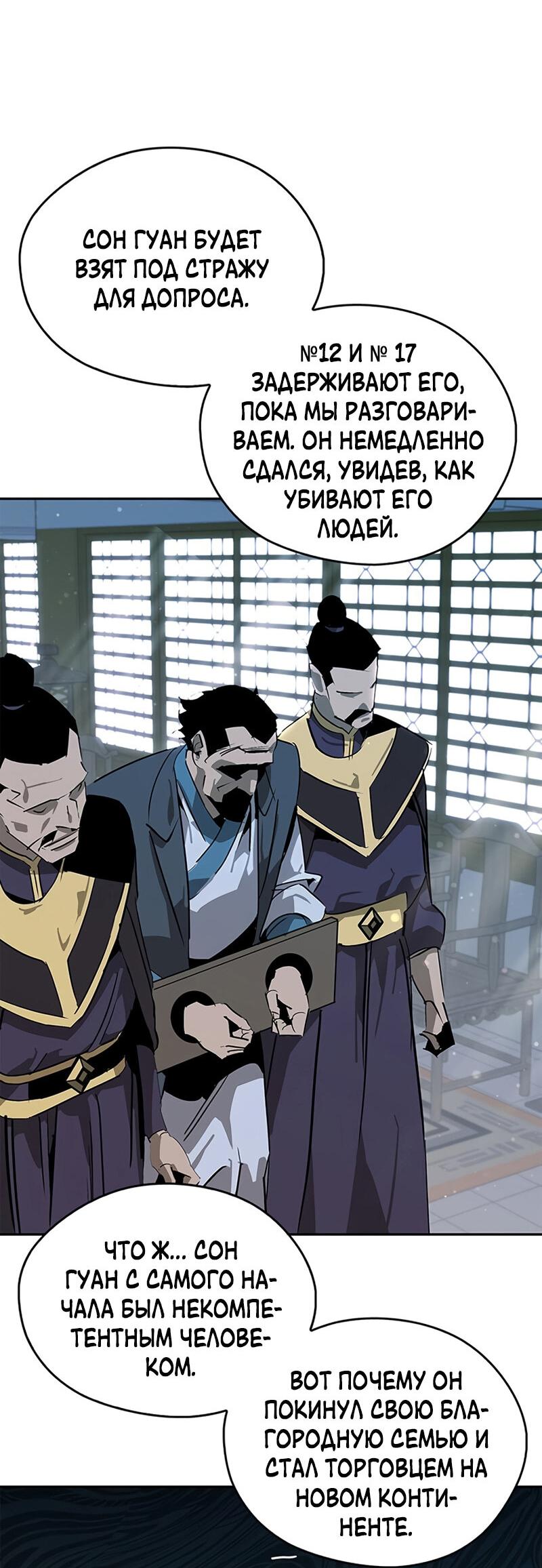 Read Западный Мурим RU Manga Online