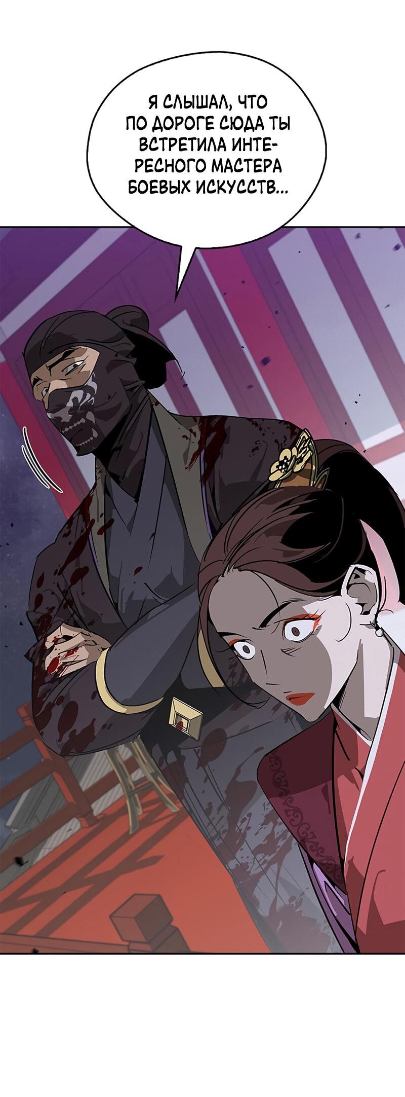 Read Западный Мурим RU Manga Online