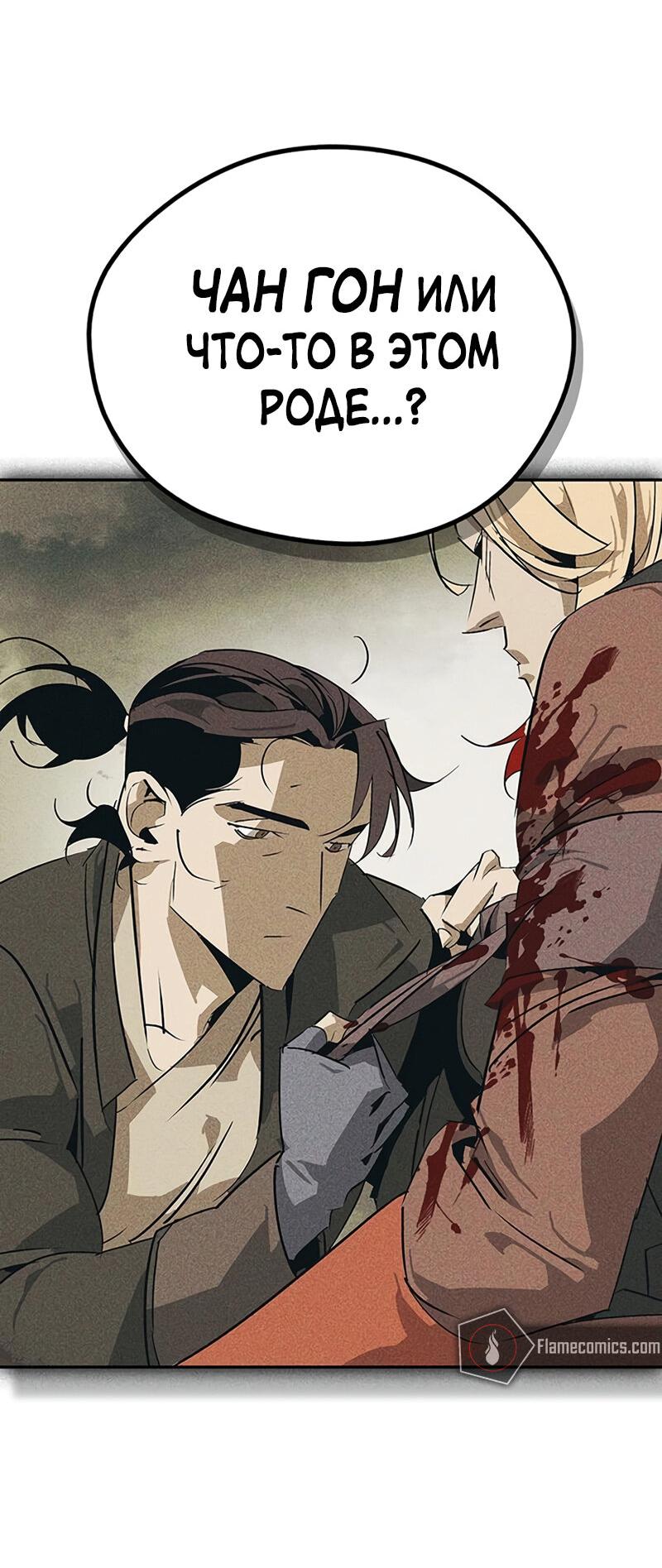 Read Западный Мурим RU Manga Online