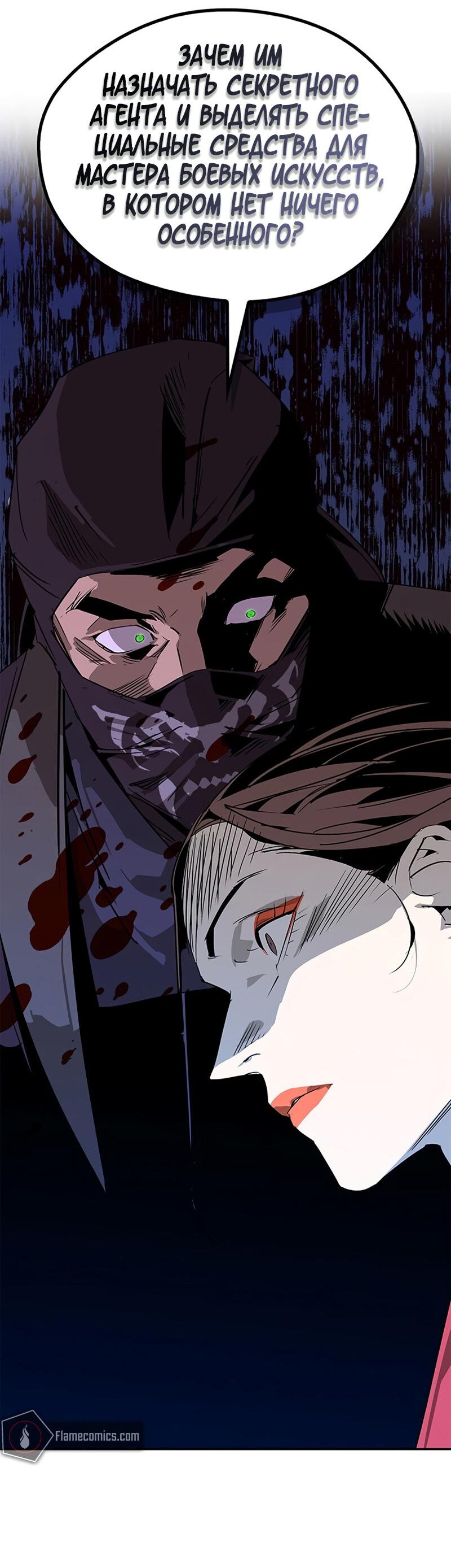Read Западный Мурим RU Manga Online