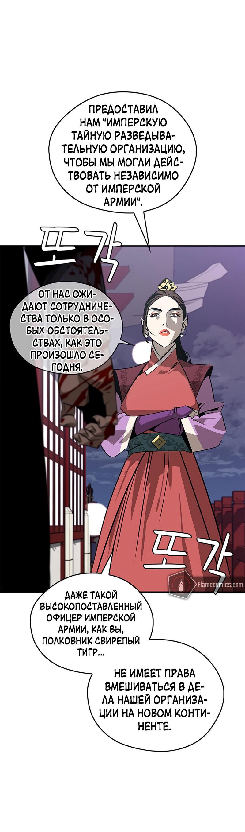 Read Западный Мурим RU Manga Online
