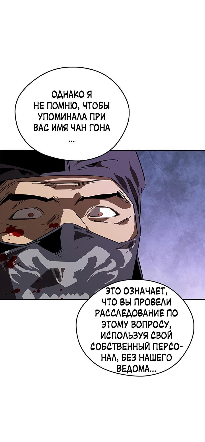 Read Западный Мурим RU Manga Online
