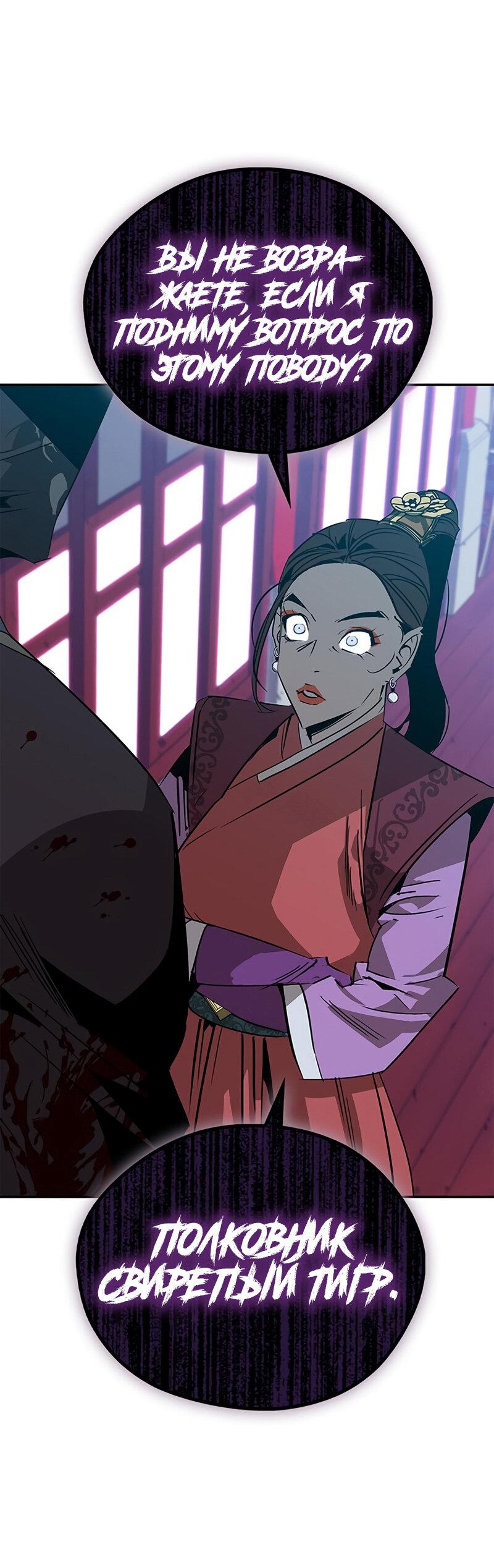 Read Западный Мурим RU Manga Online