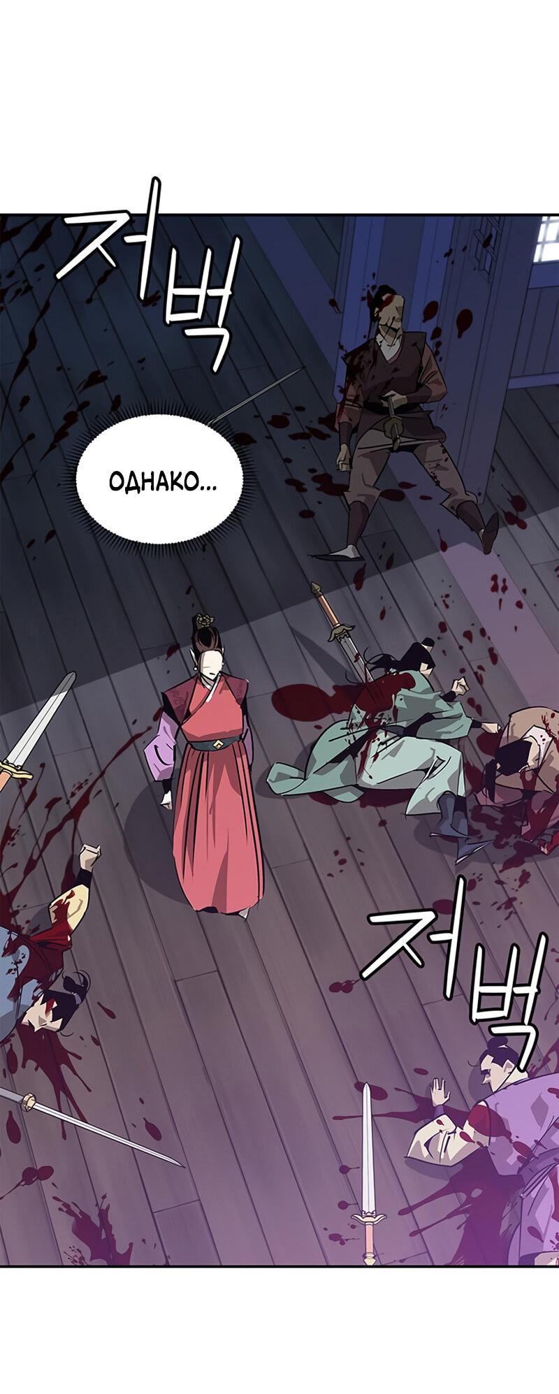Read Западный Мурим RU Manga Online