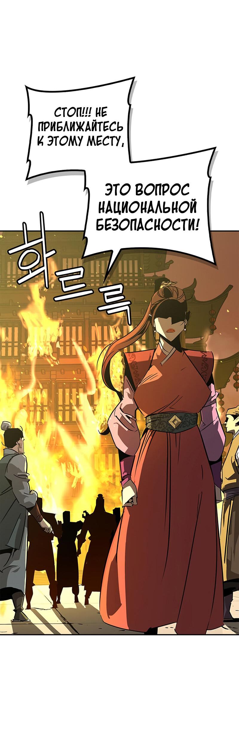 Read Западный Мурим RU Manga Online