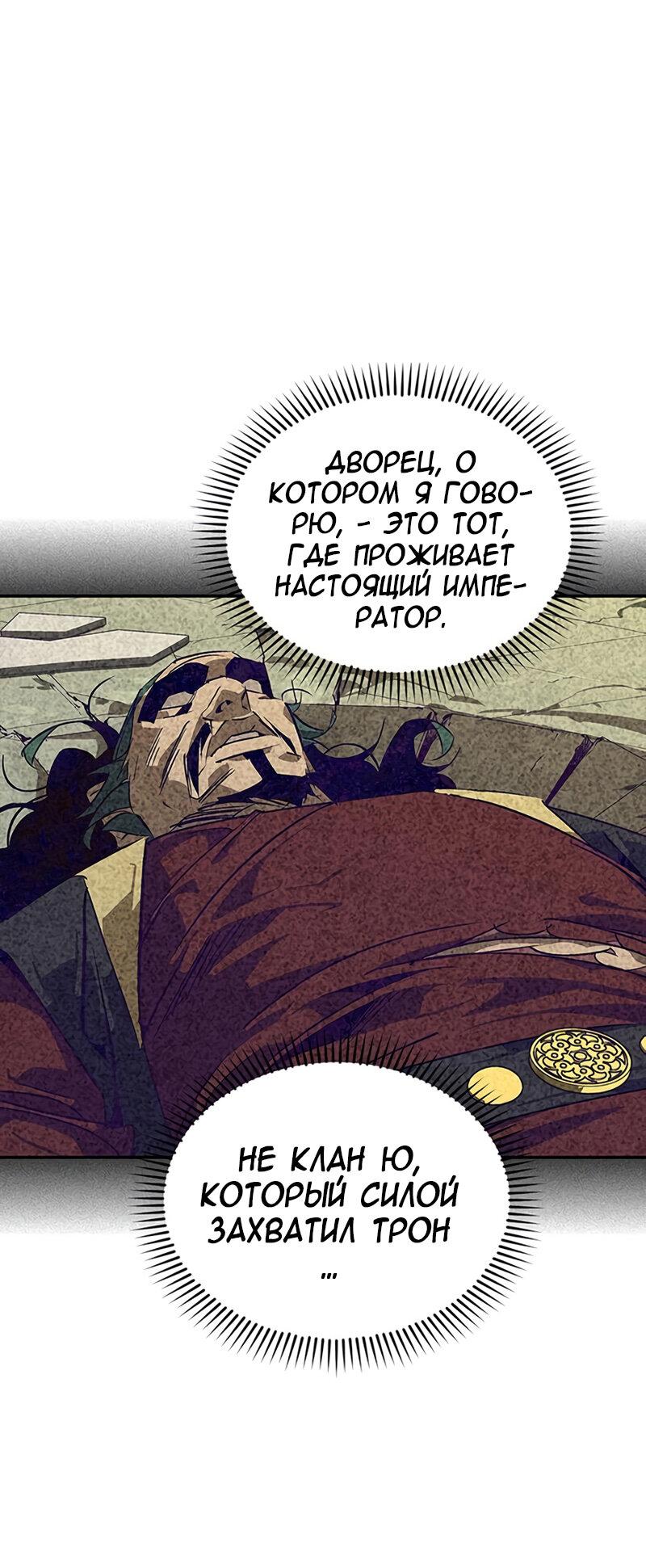 Read Западный Мурим RU Manga Online