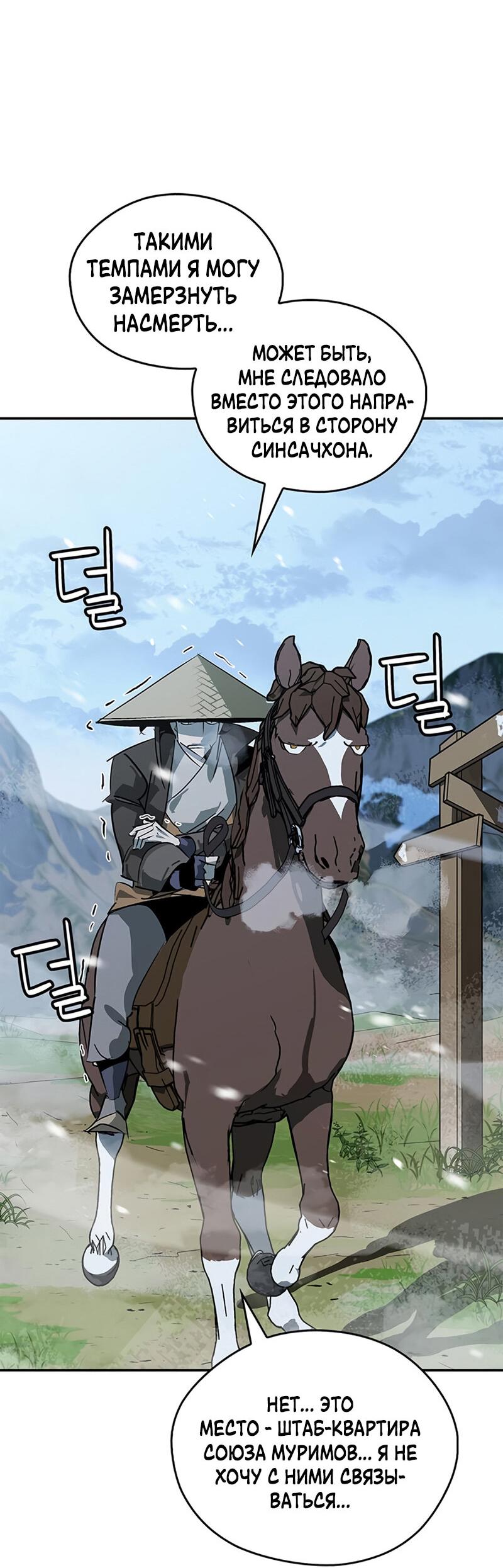 Read Западный Мурим RU Manga Online