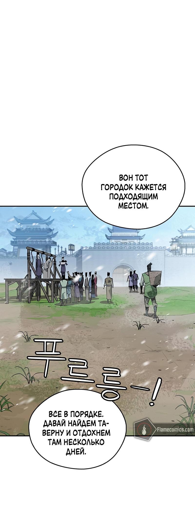 Read Западный Мурим RU Manga Online