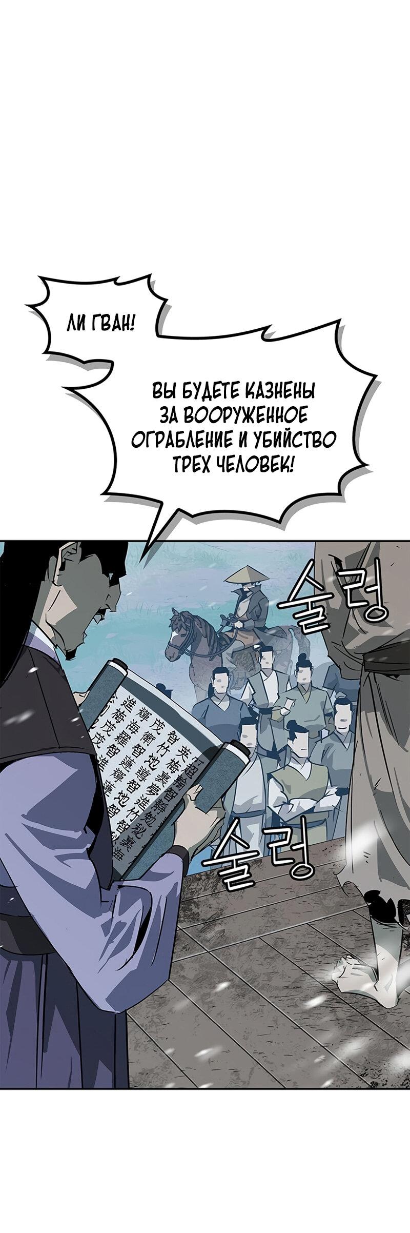 Read Западный Мурим RU Manga Online
