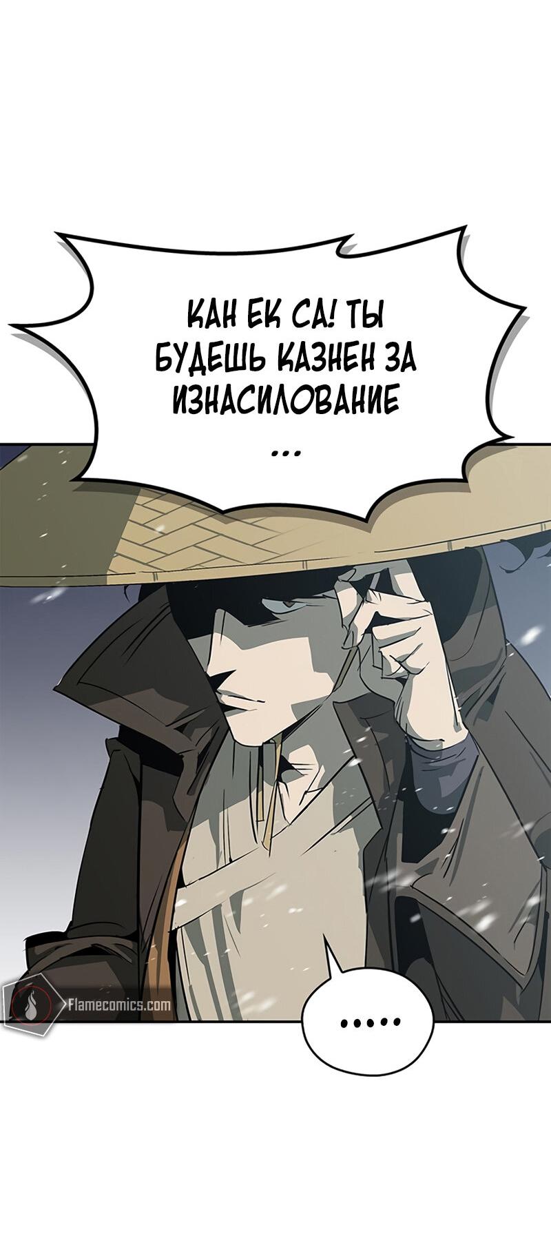 Read Западный Мурим RU Manga Online