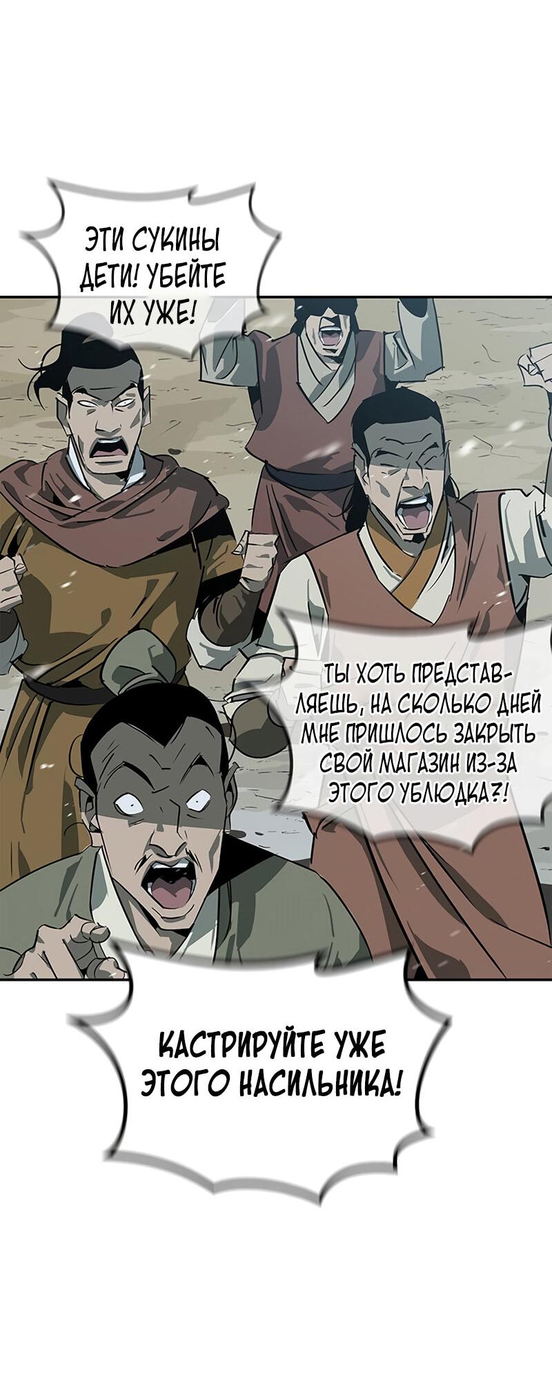 Read Западный Мурим RU Manga Online