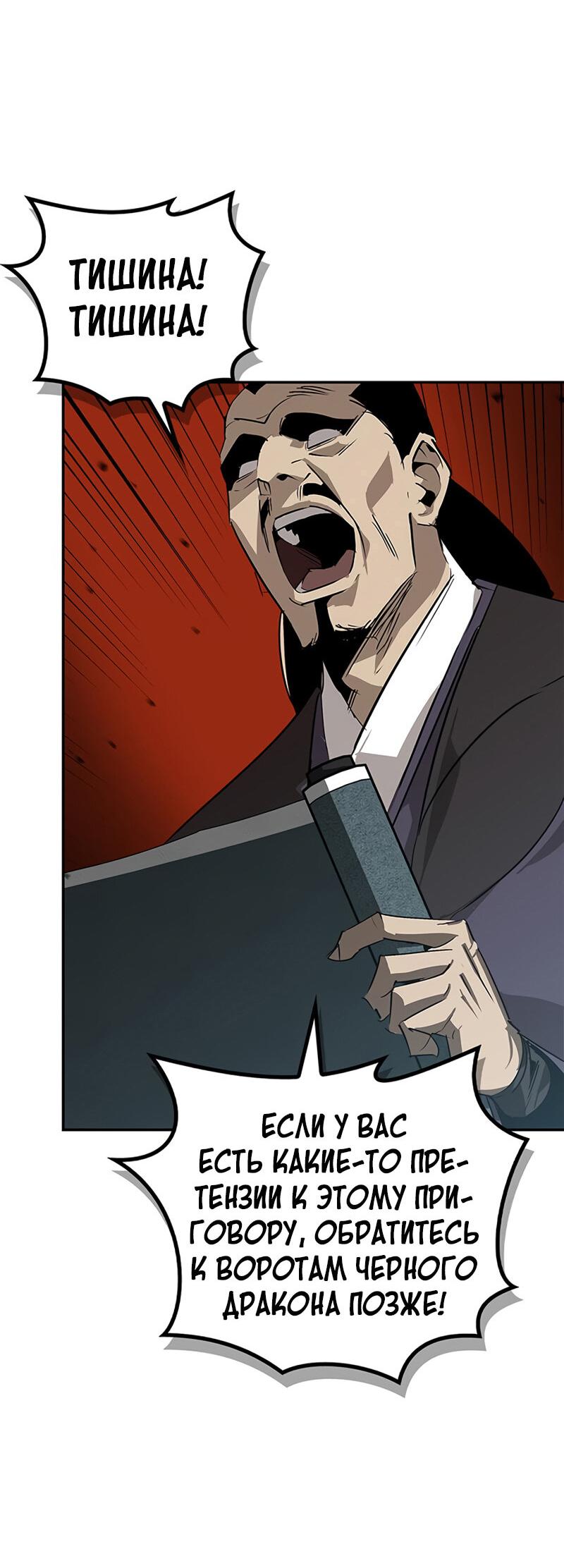 Read Западный Мурим RU Manga Online