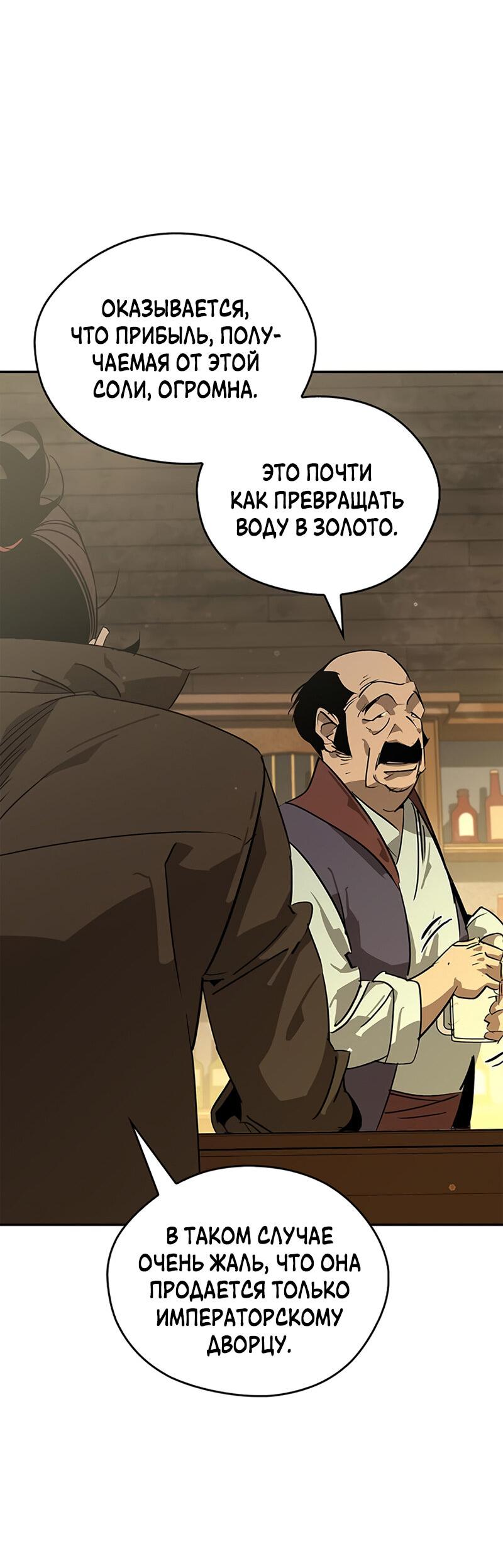 Read Западный Мурим RU Manga Online