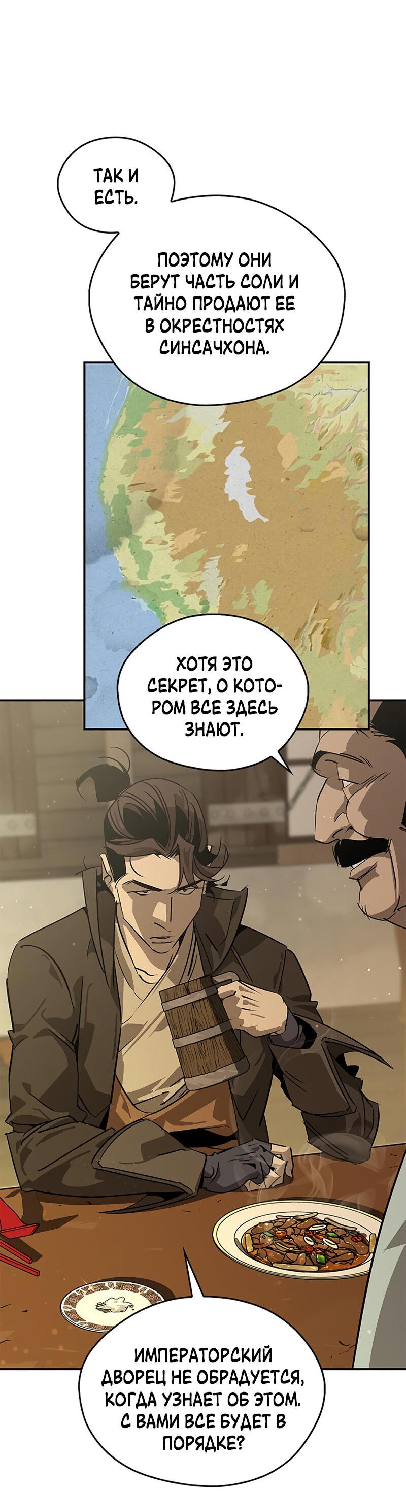 Read Западный Мурим RU Manga Online
