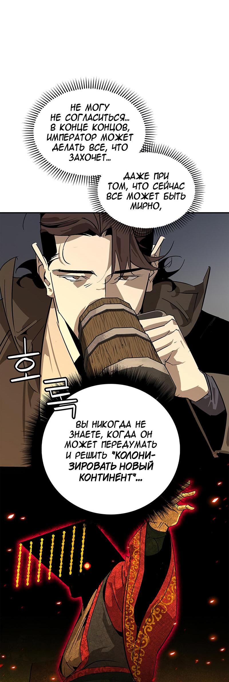 Read Западный Мурим RU Manga Online