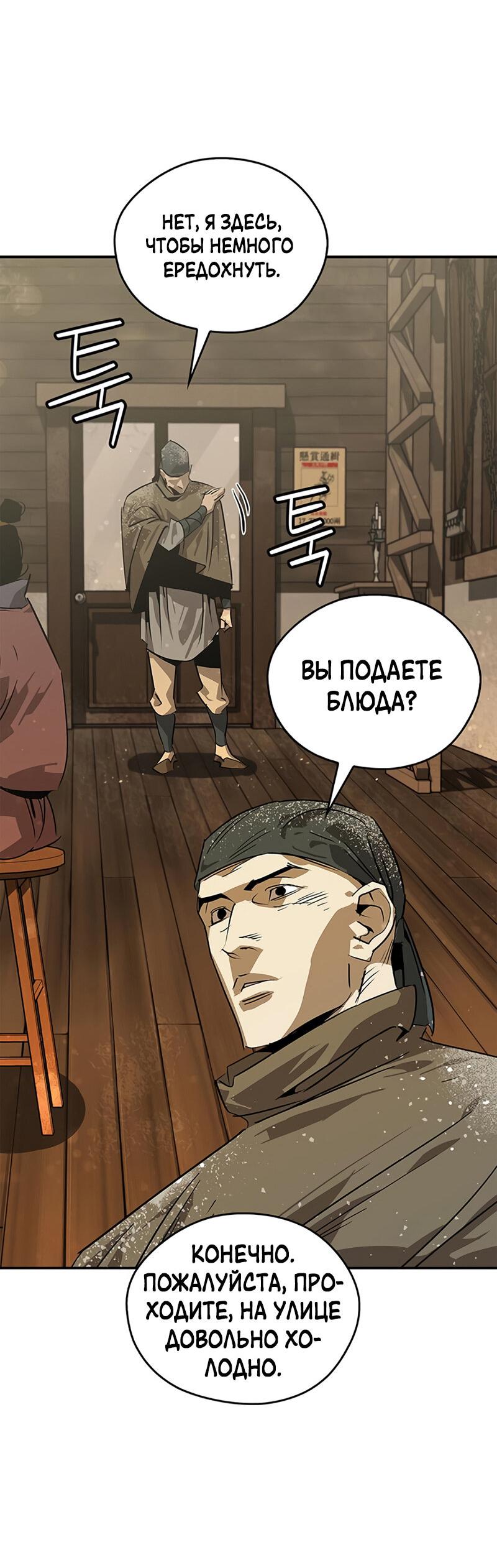 Read Западный Мурим RU Manga Online