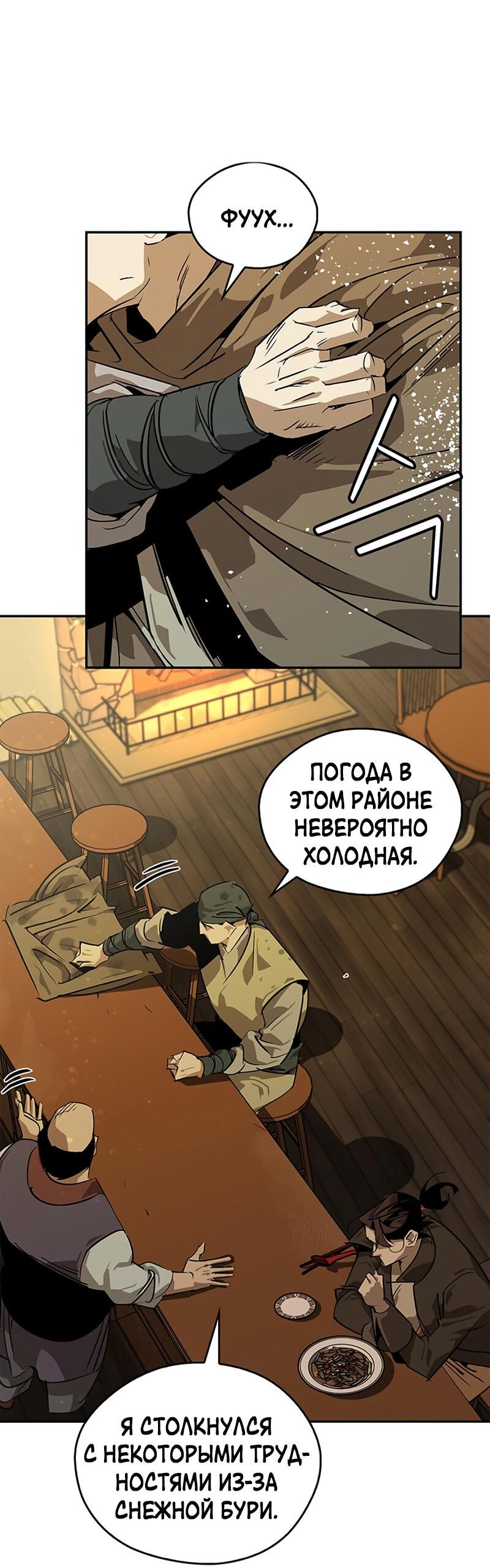 Read Западный Мурим RU Manga Online
