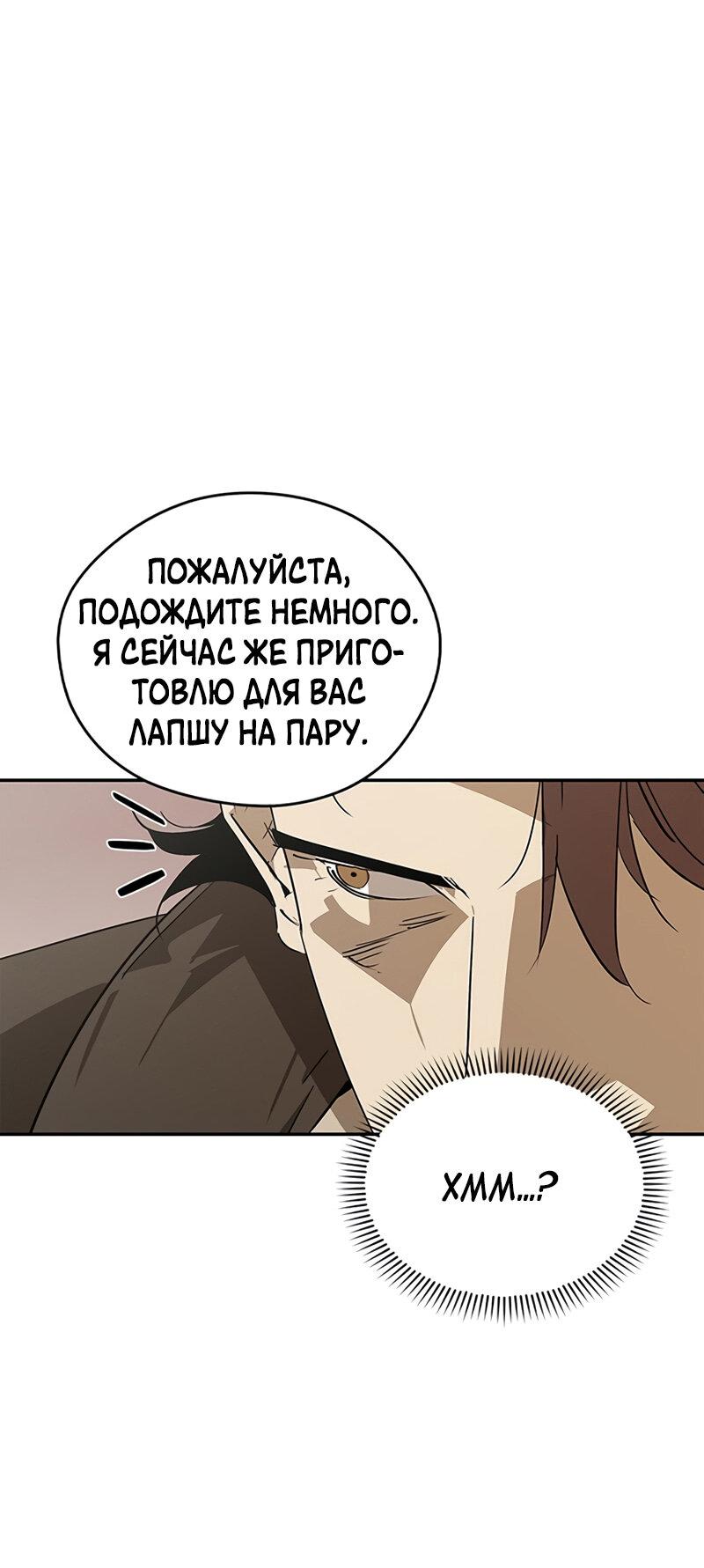 Read Западный Мурим RU Manga Online