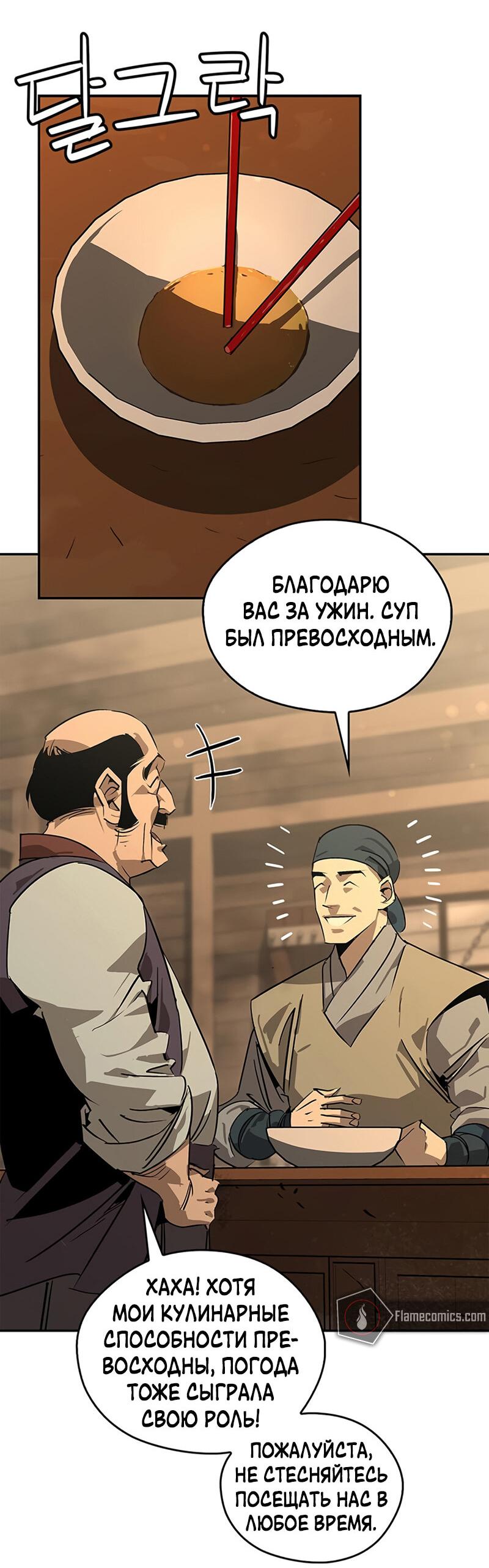 Read Западный Мурим RU Manga Online