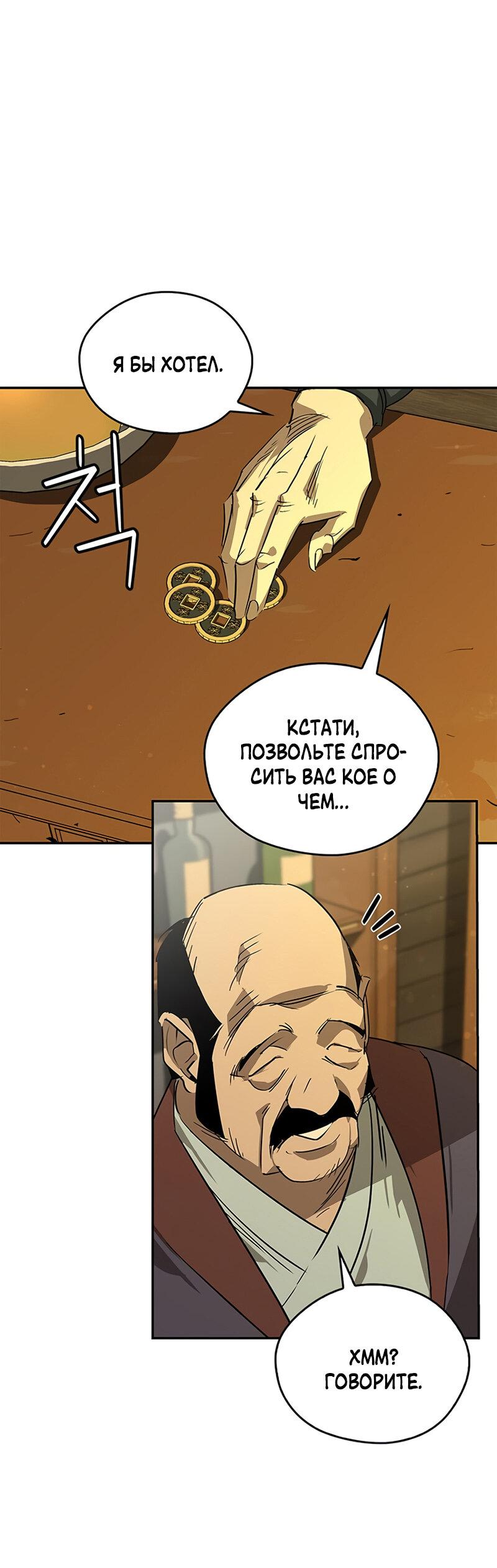 Read Западный Мурим RU Manga Online
