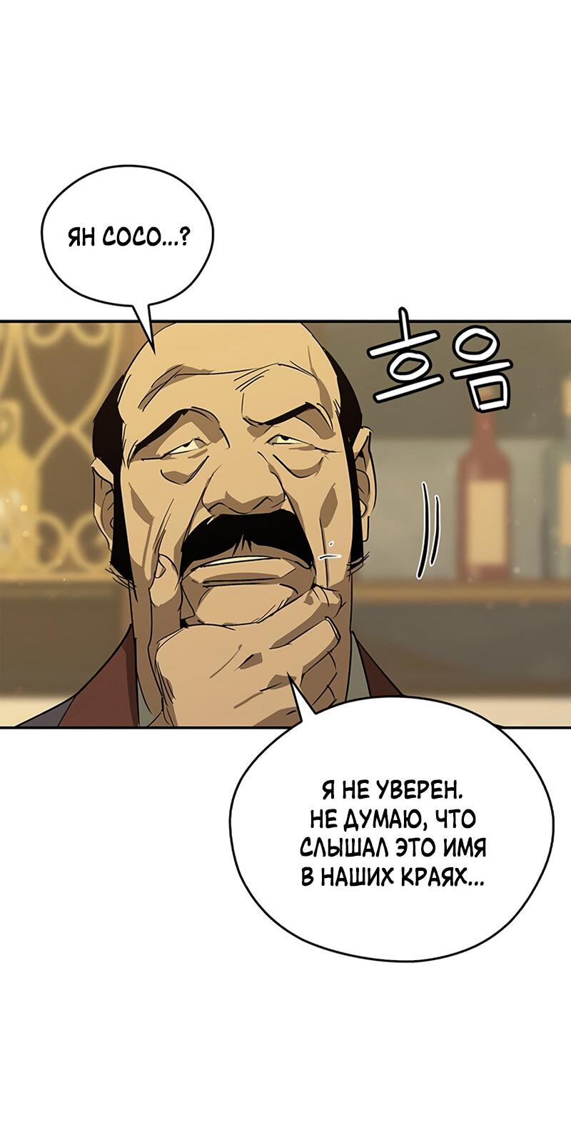 Read Западный Мурим RU Manga Online