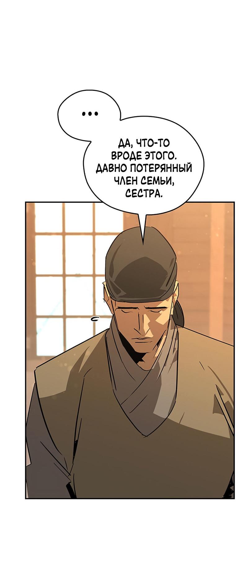 Read Западный Мурим RU Manga Online