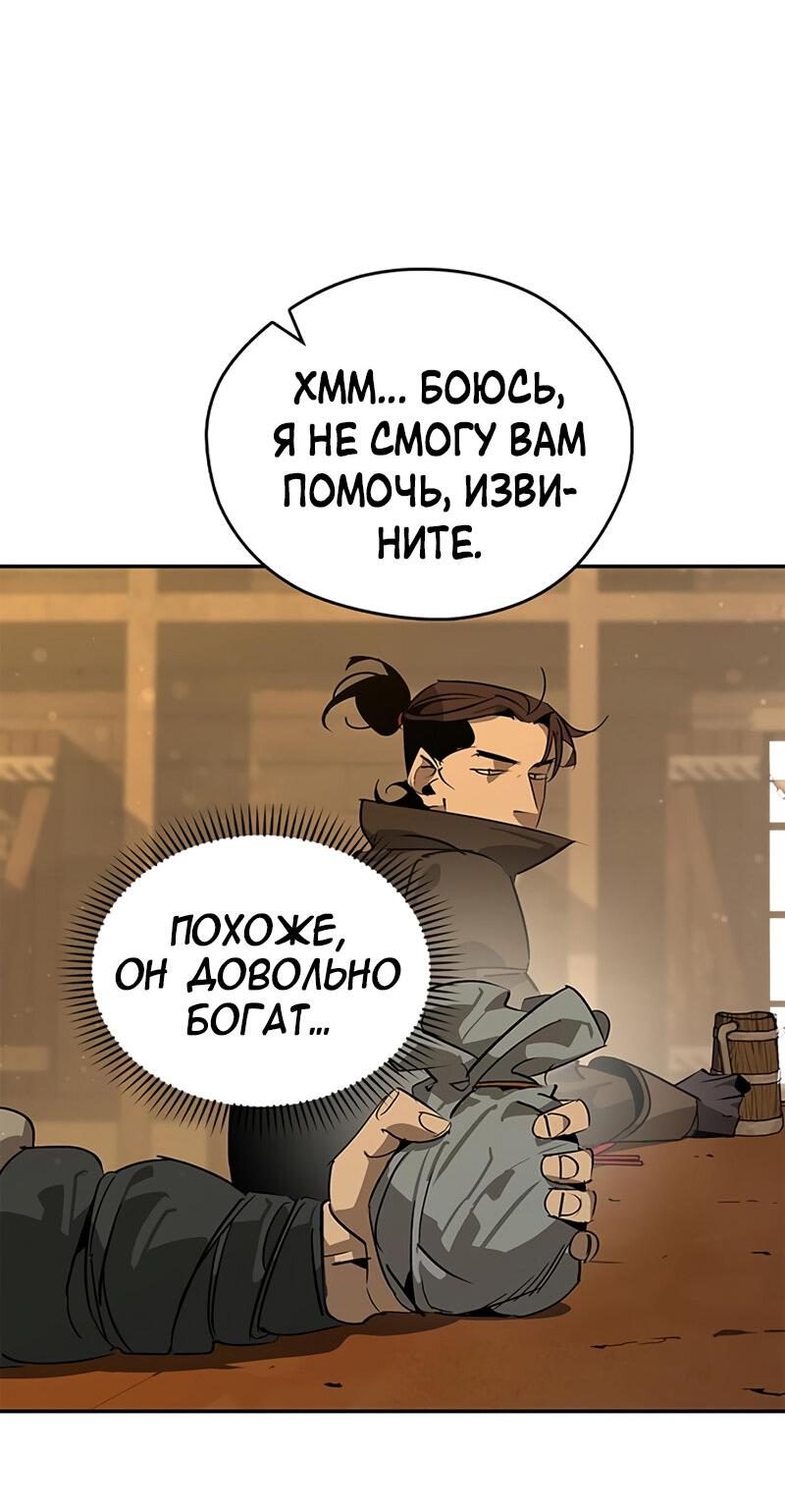 Read Западный Мурим RU Manga Online