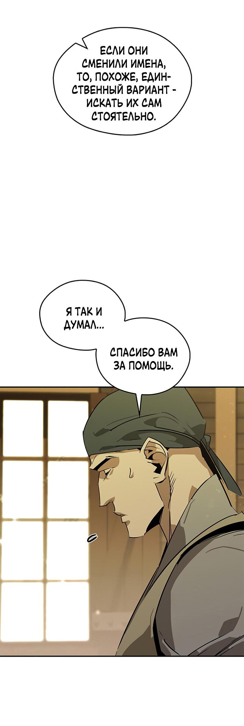 Read Западный Мурим RU Manga Online
