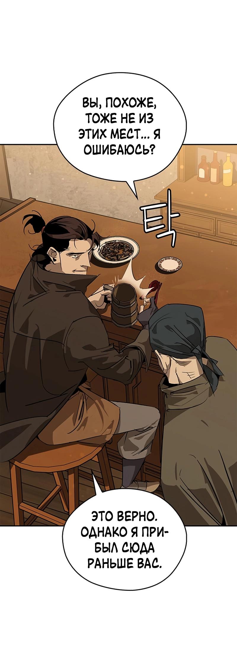 Read Западный Мурим RU Manga Online