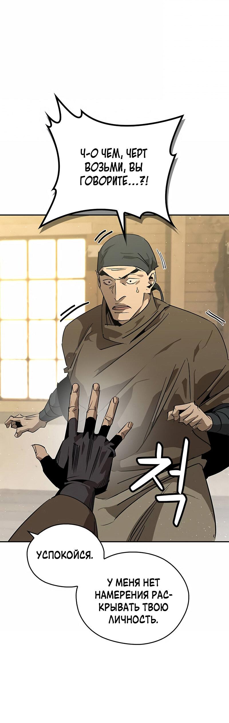 Read Западный Мурим RU Manga Online