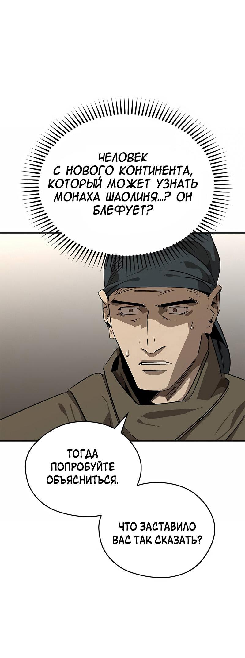 Read Западный Мурим RU Manga Online