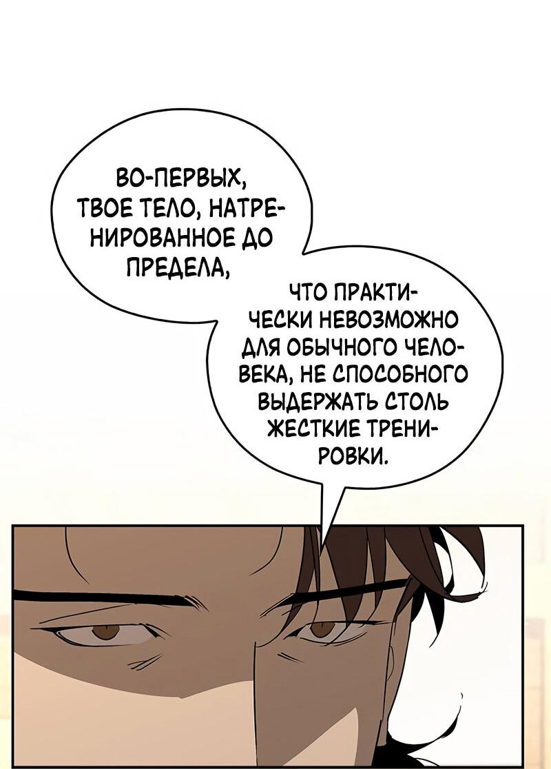 Read Западный Мурим RU Manga Online