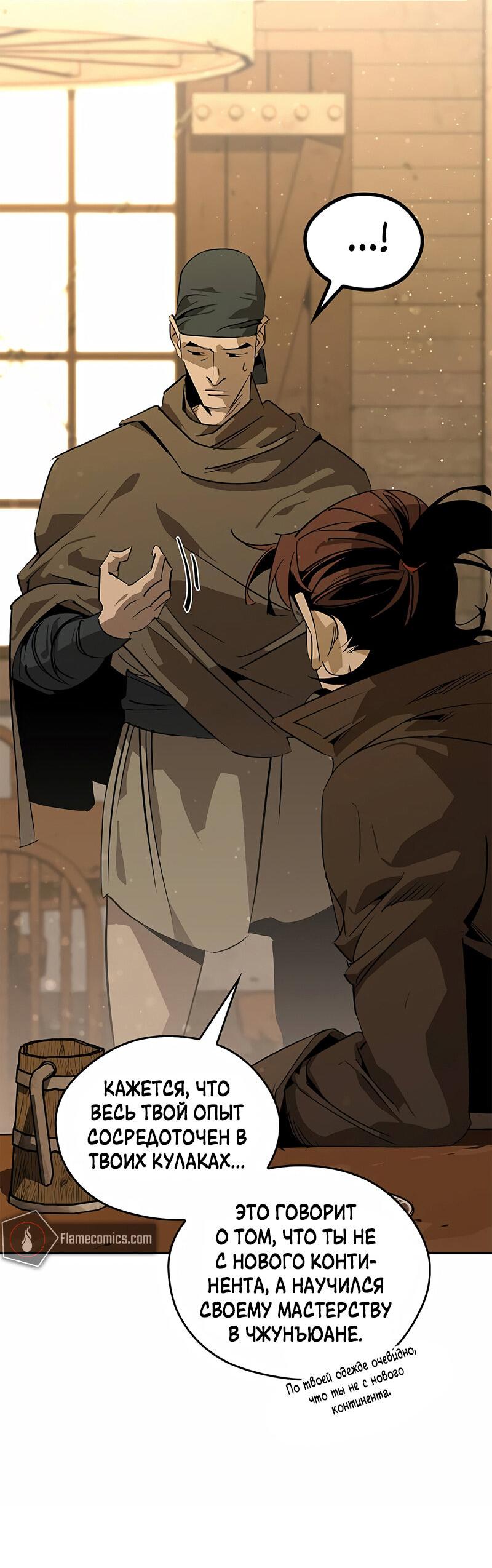 Read Западный Мурим RU Manga Online