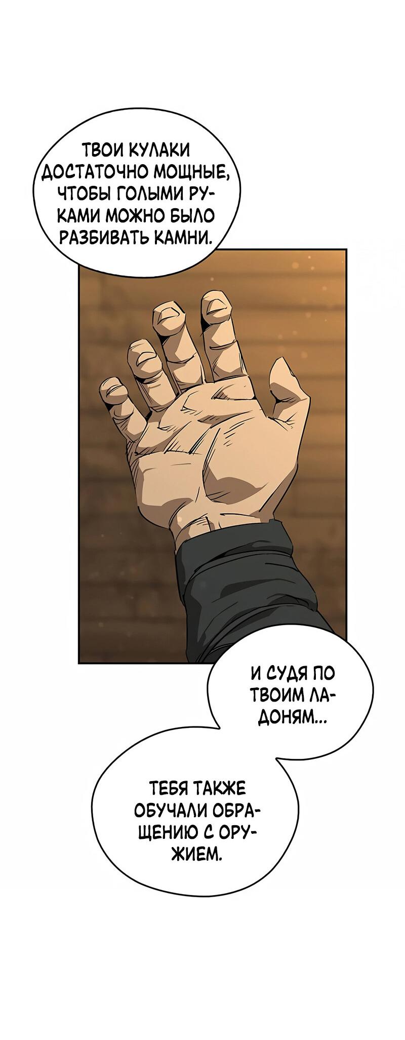 Read Западный Мурим RU Manga Online