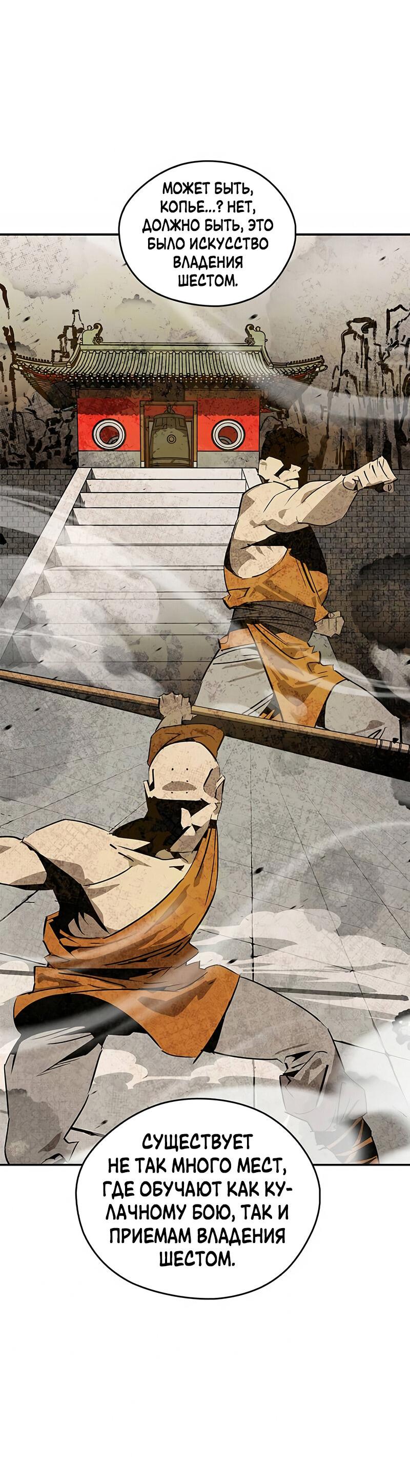 Read Западный Мурим RU Manga Online