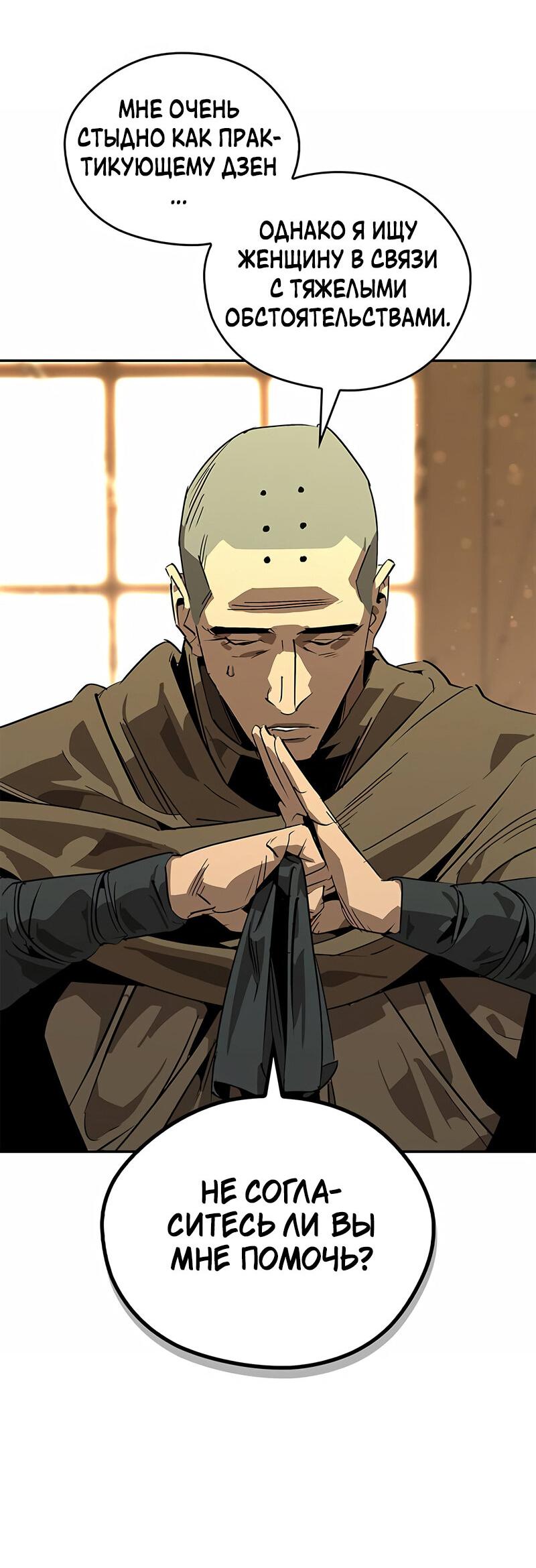 Read Западный Мурим RU Manga Online