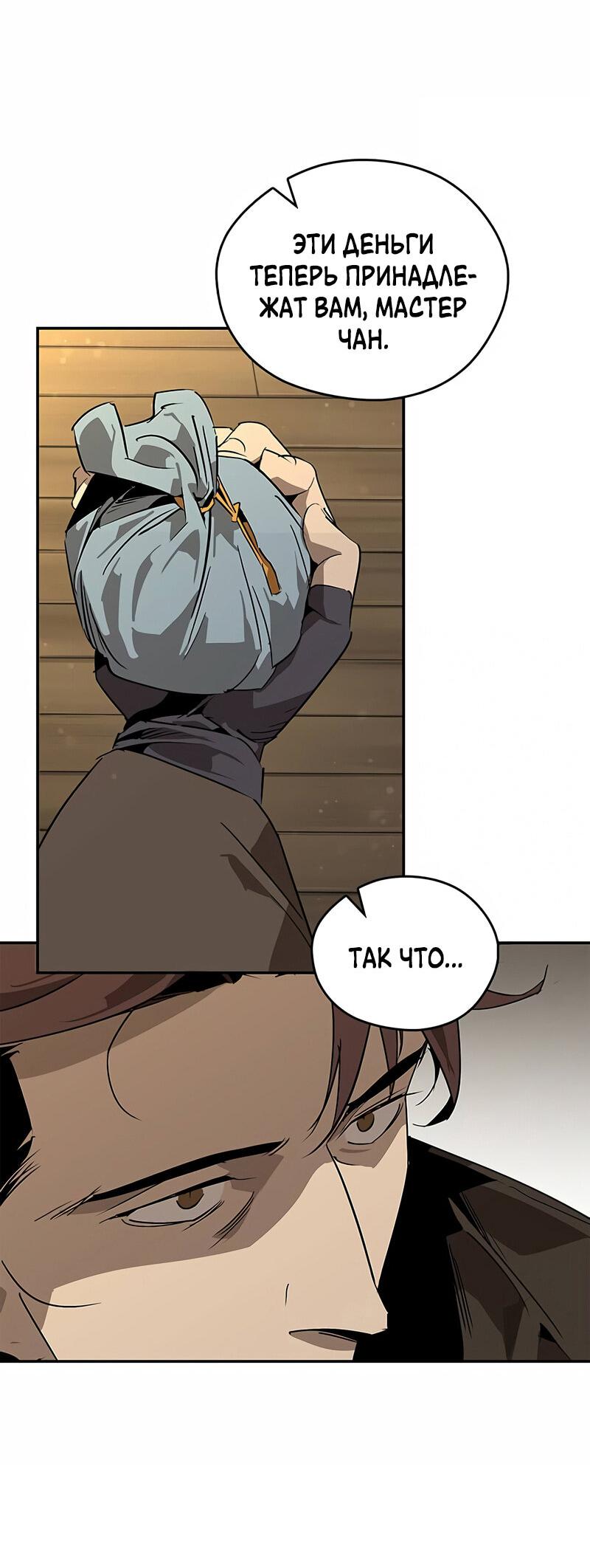 Read Западный Мурим RU Manga Online