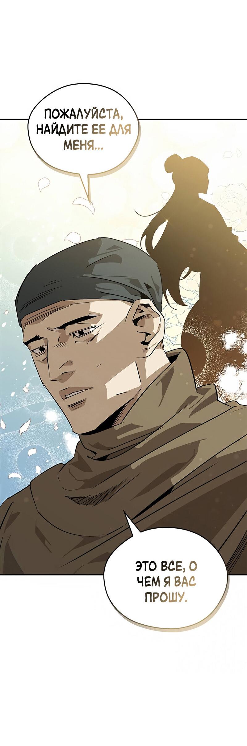 Read Западный Мурим RU Manga Online