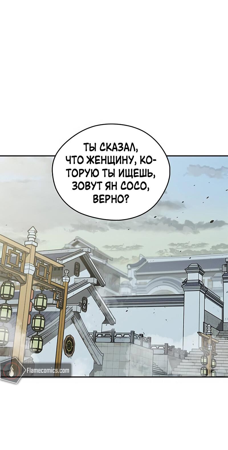 Read Западный Мурим RU Manga Online