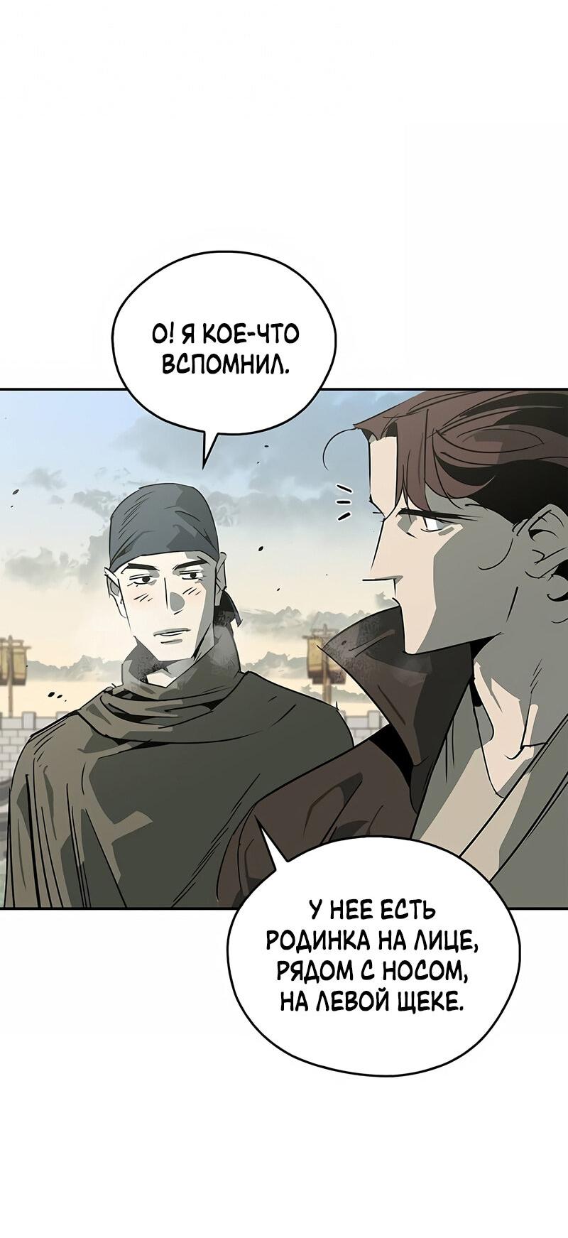 Read Западный Мурим RU Manga Online
