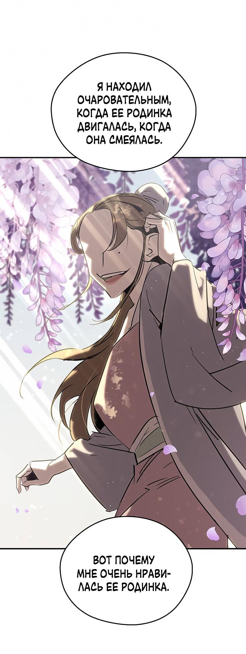 Read Западный Мурим RU Manga Online