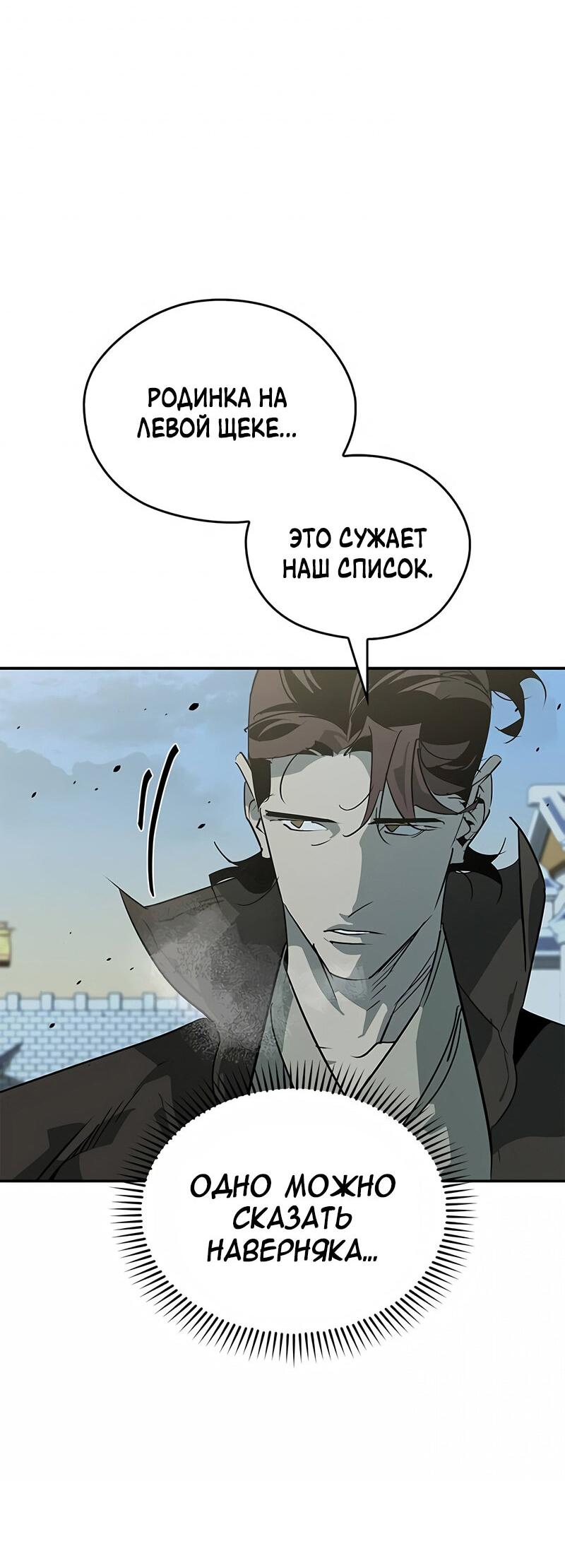 Read Западный Мурим RU Manga Online