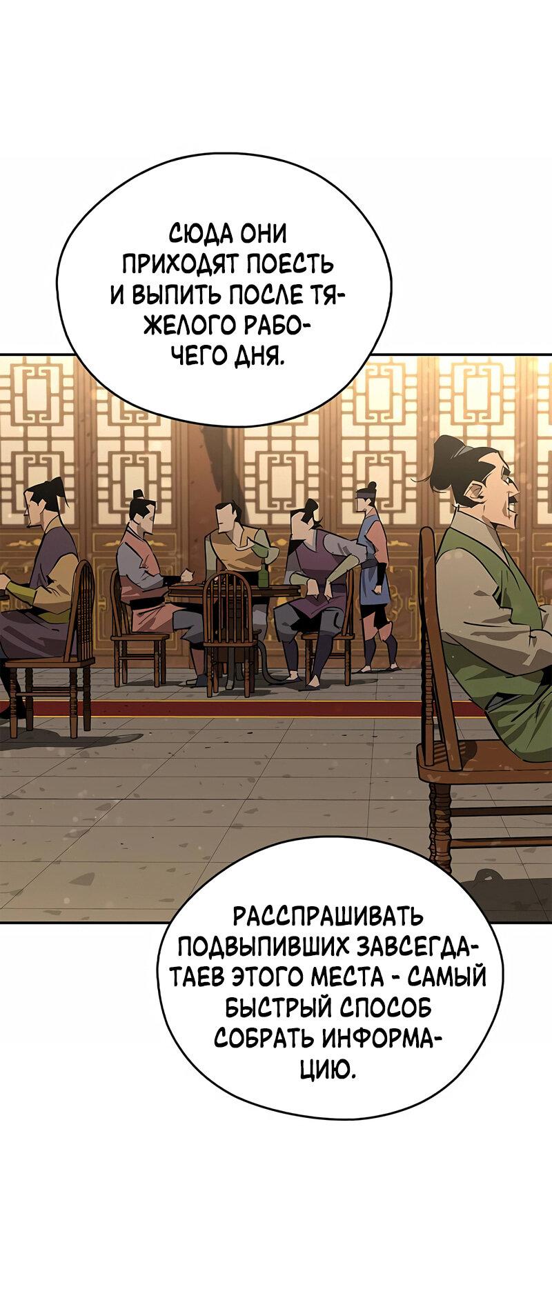Read Западный Мурим RU Manga Online