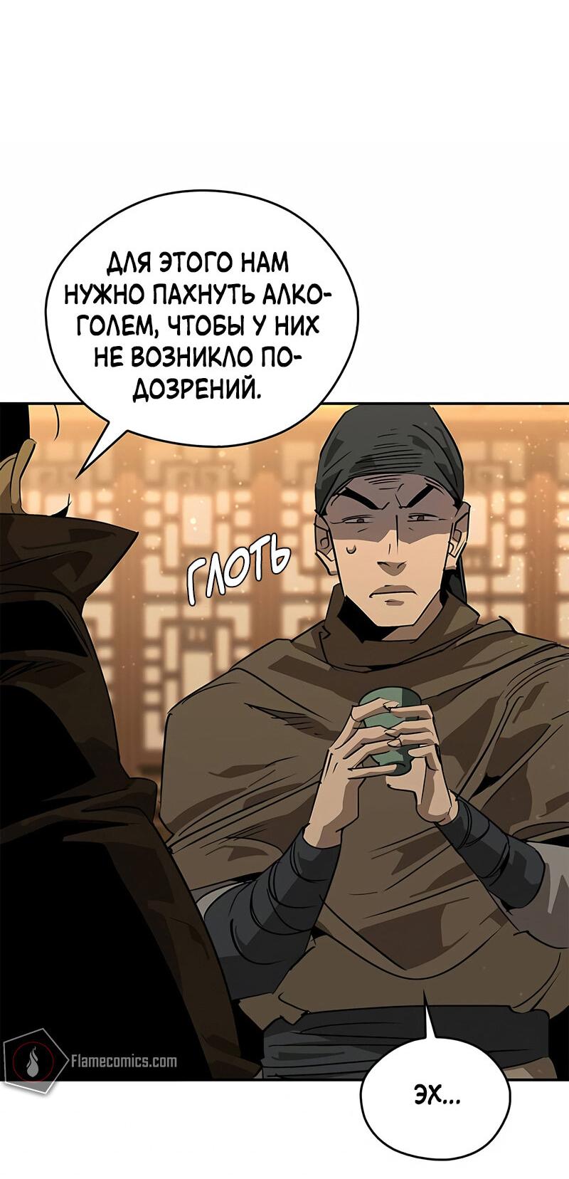 Read Западный Мурим RU Manga Online