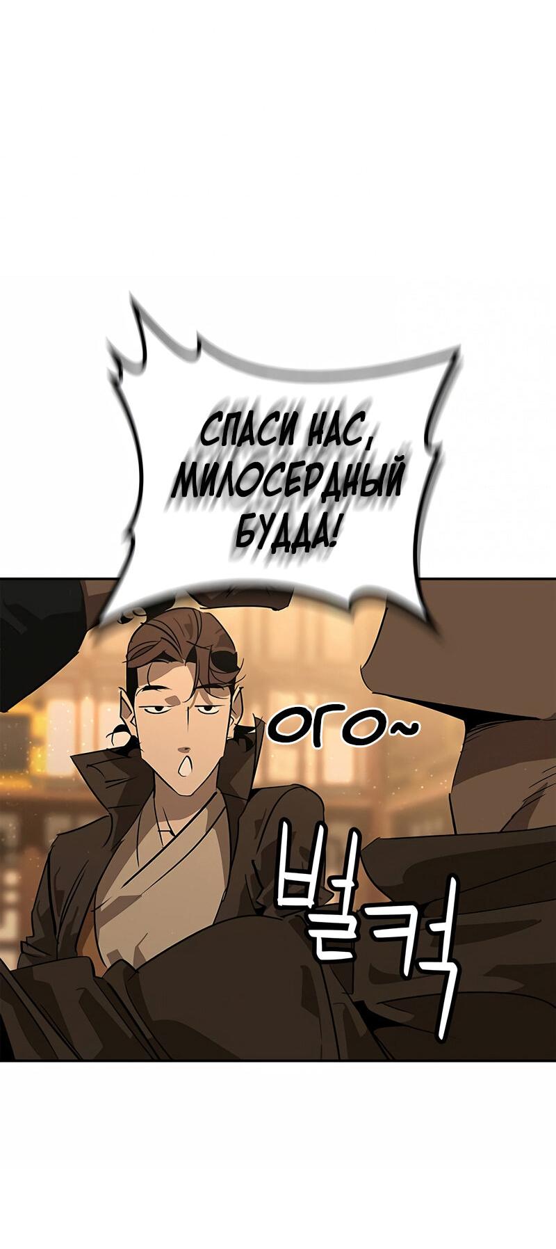 Read Западный Мурим RU Manga Online