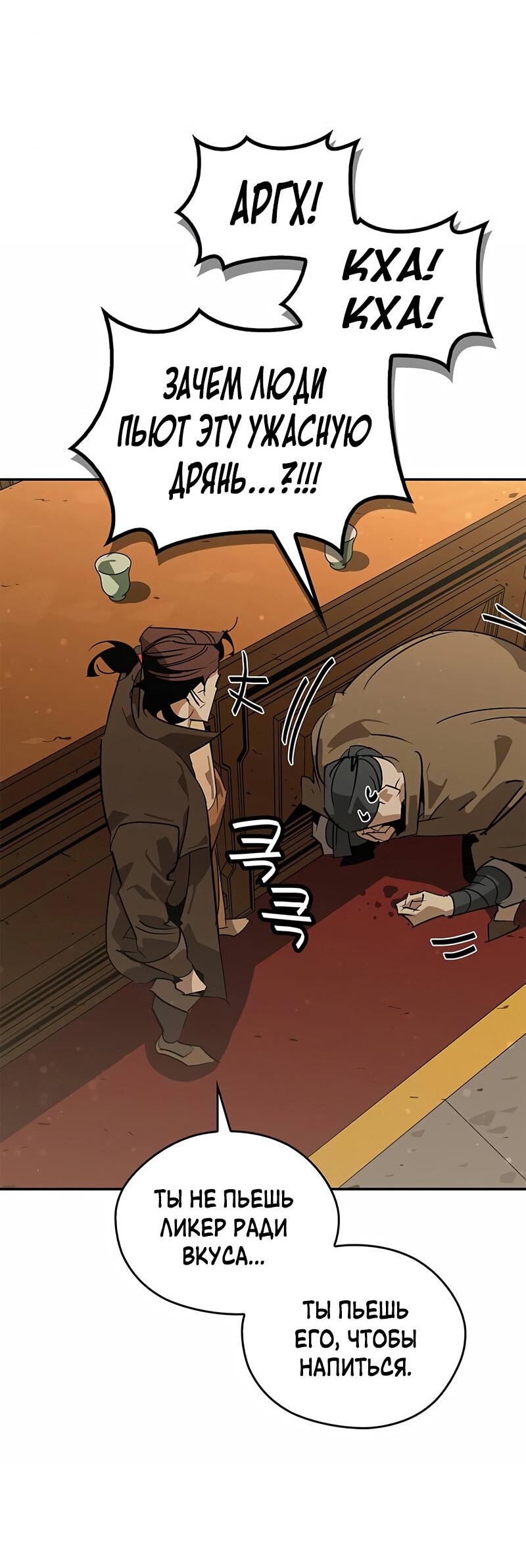 Read Западный Мурим RU Manga Online