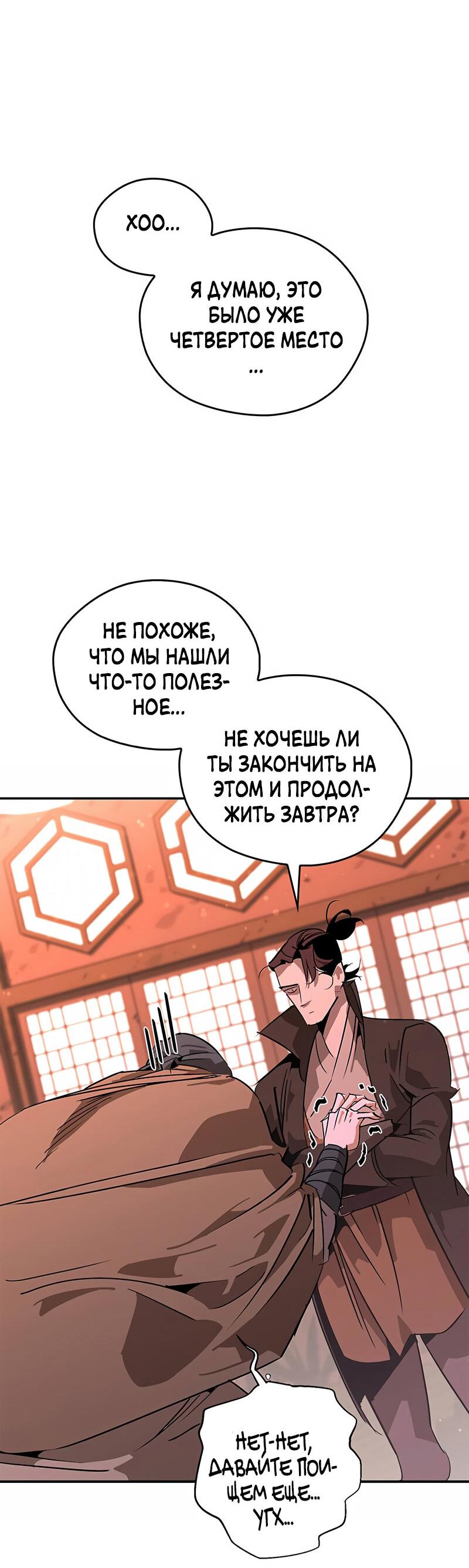 Read Западный Мурим RU Manga Online