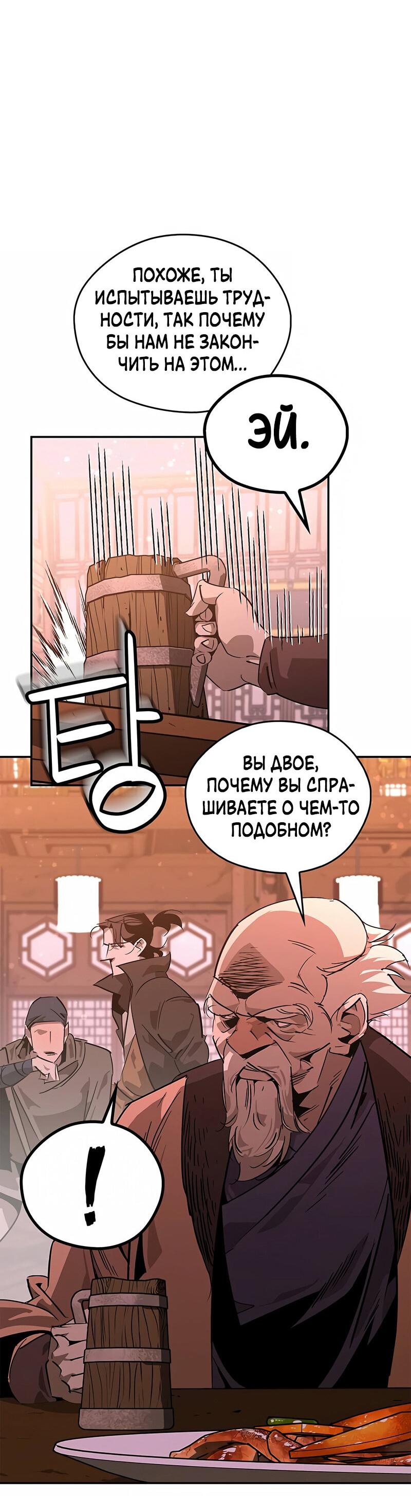 Read Западный Мурим RU Manga Online