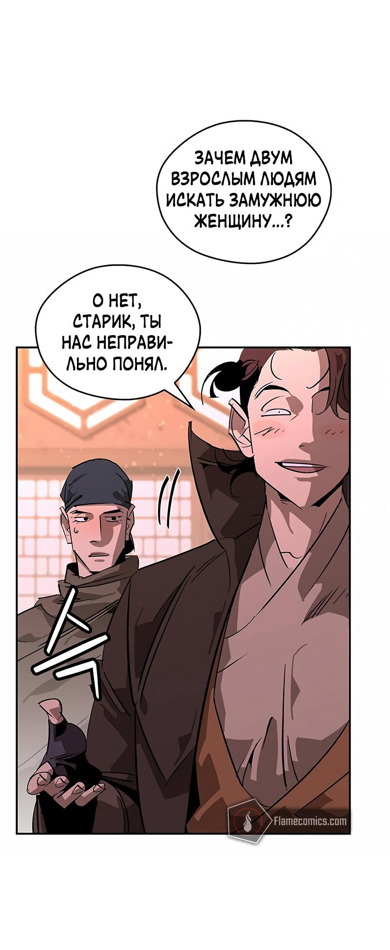 Read Западный Мурим RU Manga Online